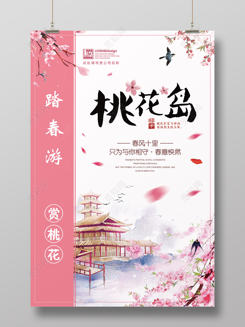 桃花节桃花岛踏春游粉色宣传海报