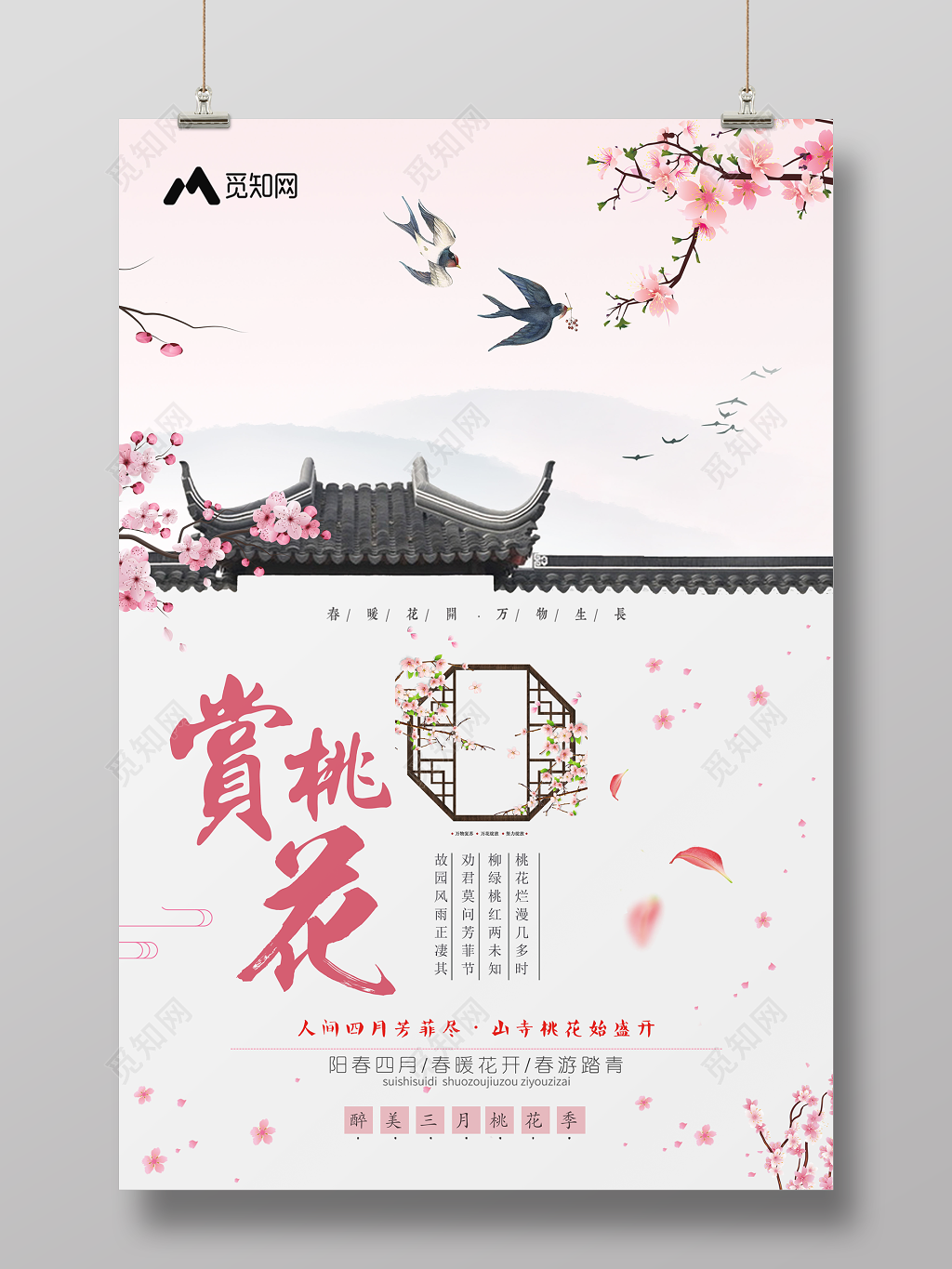桃花节赏桃花古典踏青宣传海报