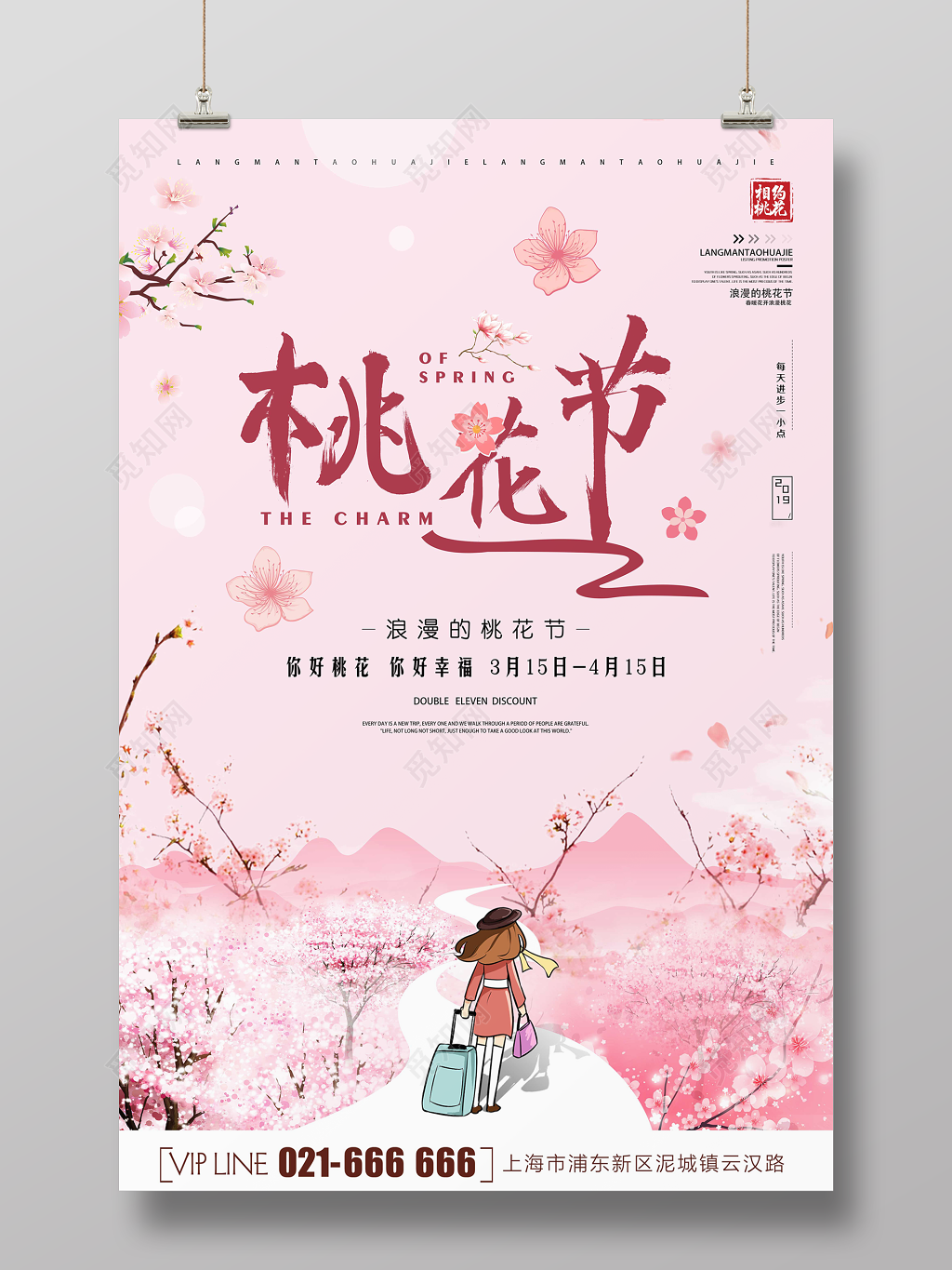 相约浪漫桃花节粉色宣传海报