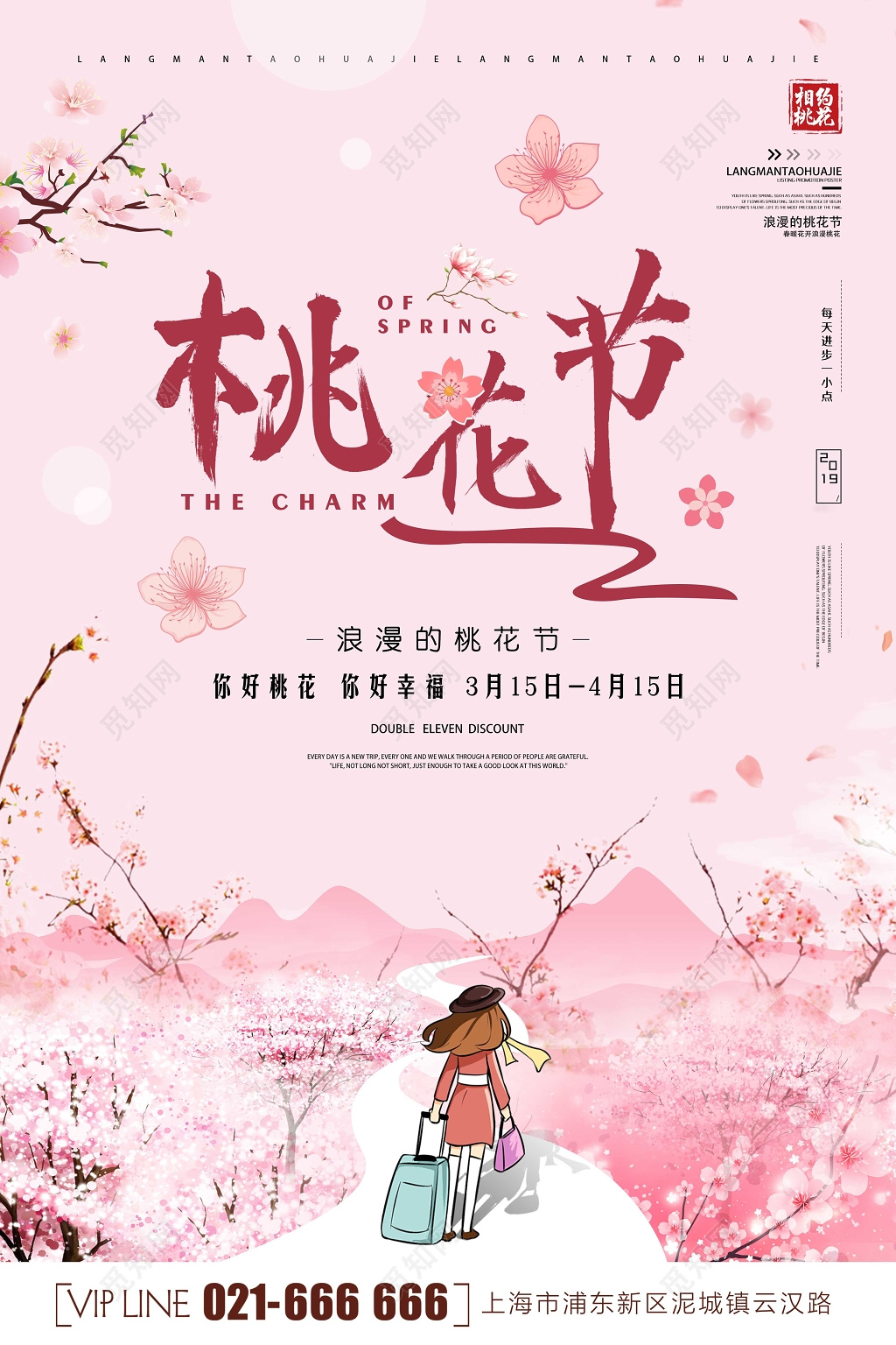 相约浪漫桃花节粉色宣传海报