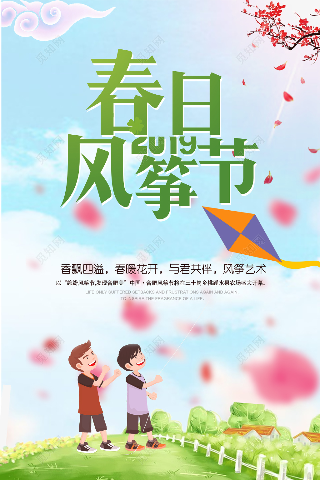 春日风筝节春暖花开风筝艺术风筝节宣传海报