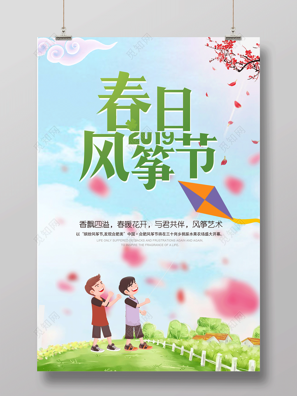 春日风筝节春暖花开风筝艺术风筝节宣传海报