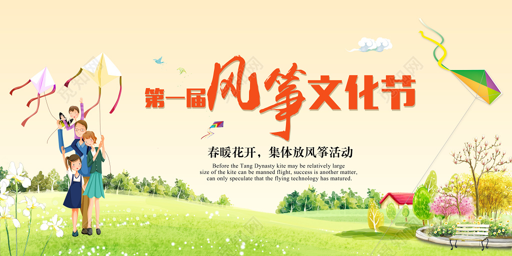 风筝文化节集体放风筝风筝节宣传海报