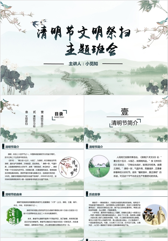 简约大气中国风清明节文明祭扫主题班会PPT模板