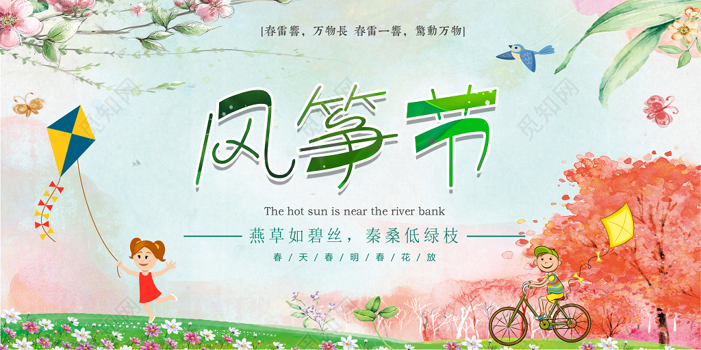 风筝节春天放风筝风筝节宣传海报