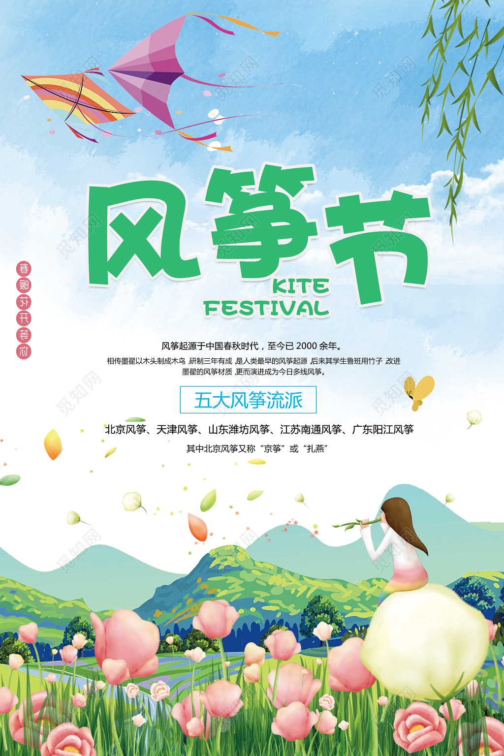 风筝节春天春暖花开风筝节宣传海报