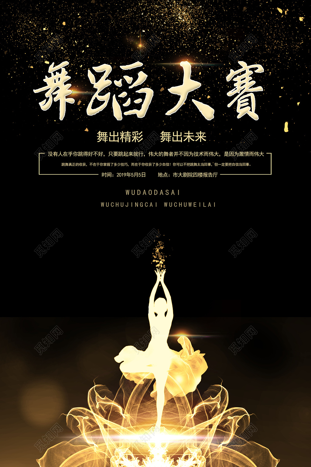 舞蹈比赛舞蹈大赛舞蹈争霸赛黑金时尚海报