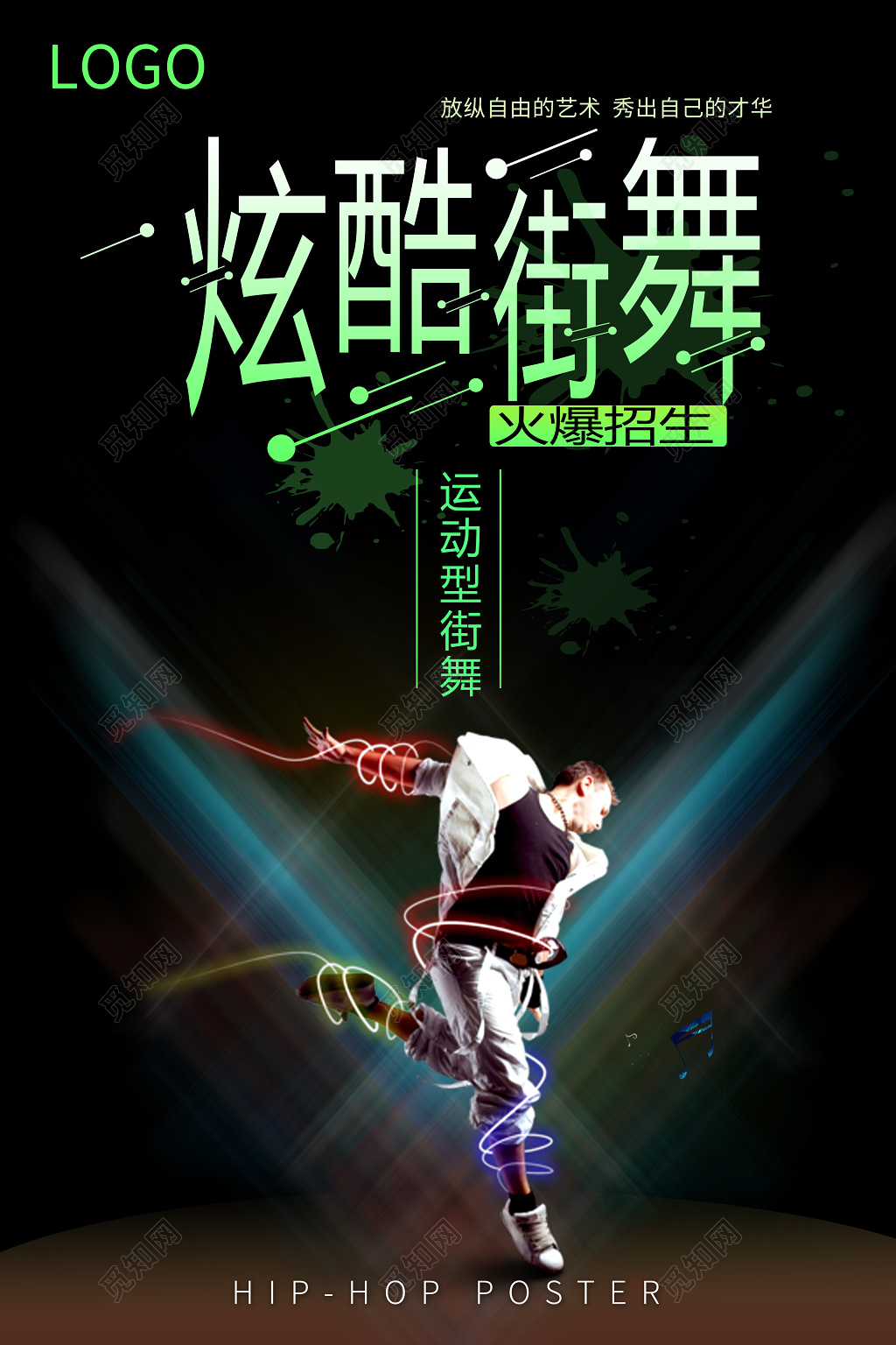大气个性炫彩时尚街舞招生海报