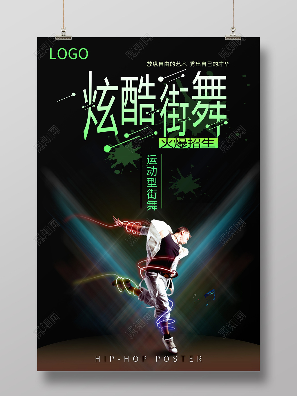 大气个性炫彩时尚街舞招生海报