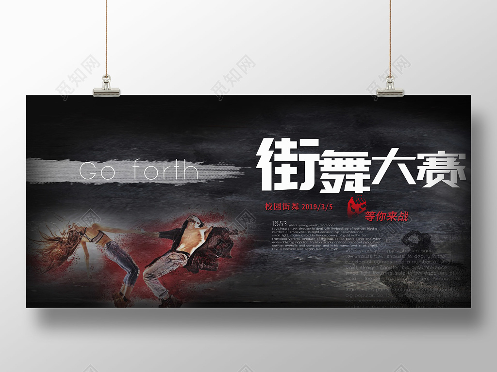 炫酷风创意街舞大赛海报