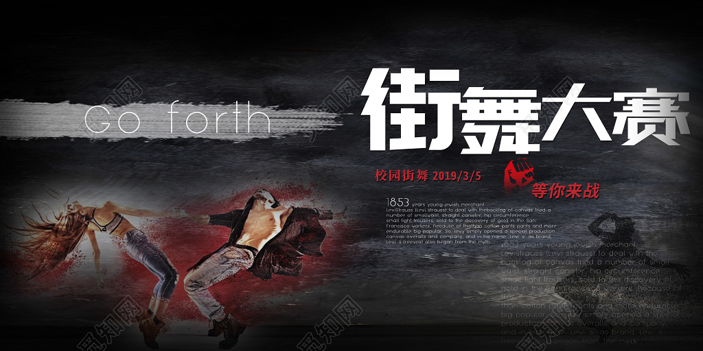 炫酷风创意街舞大赛海报