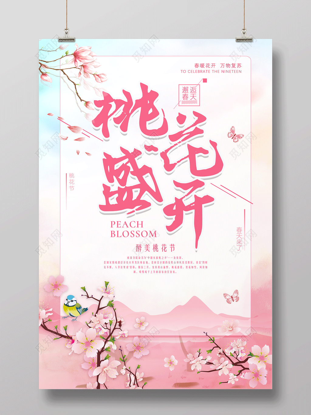 桃花盛开醉美桃花节海报设计