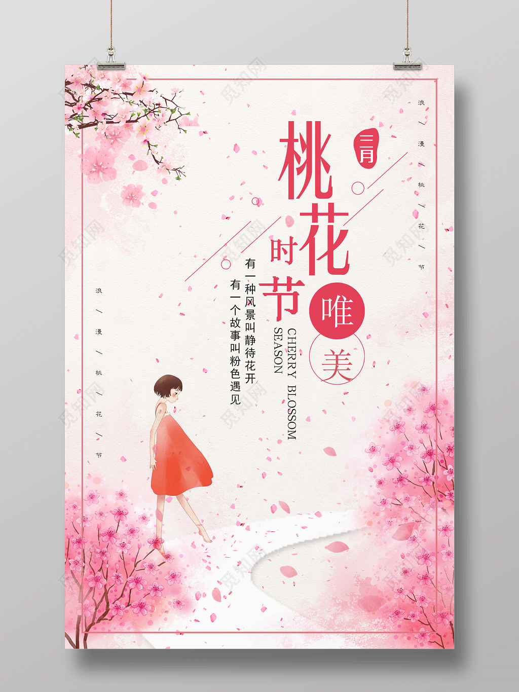 唯美桃花节海报设计