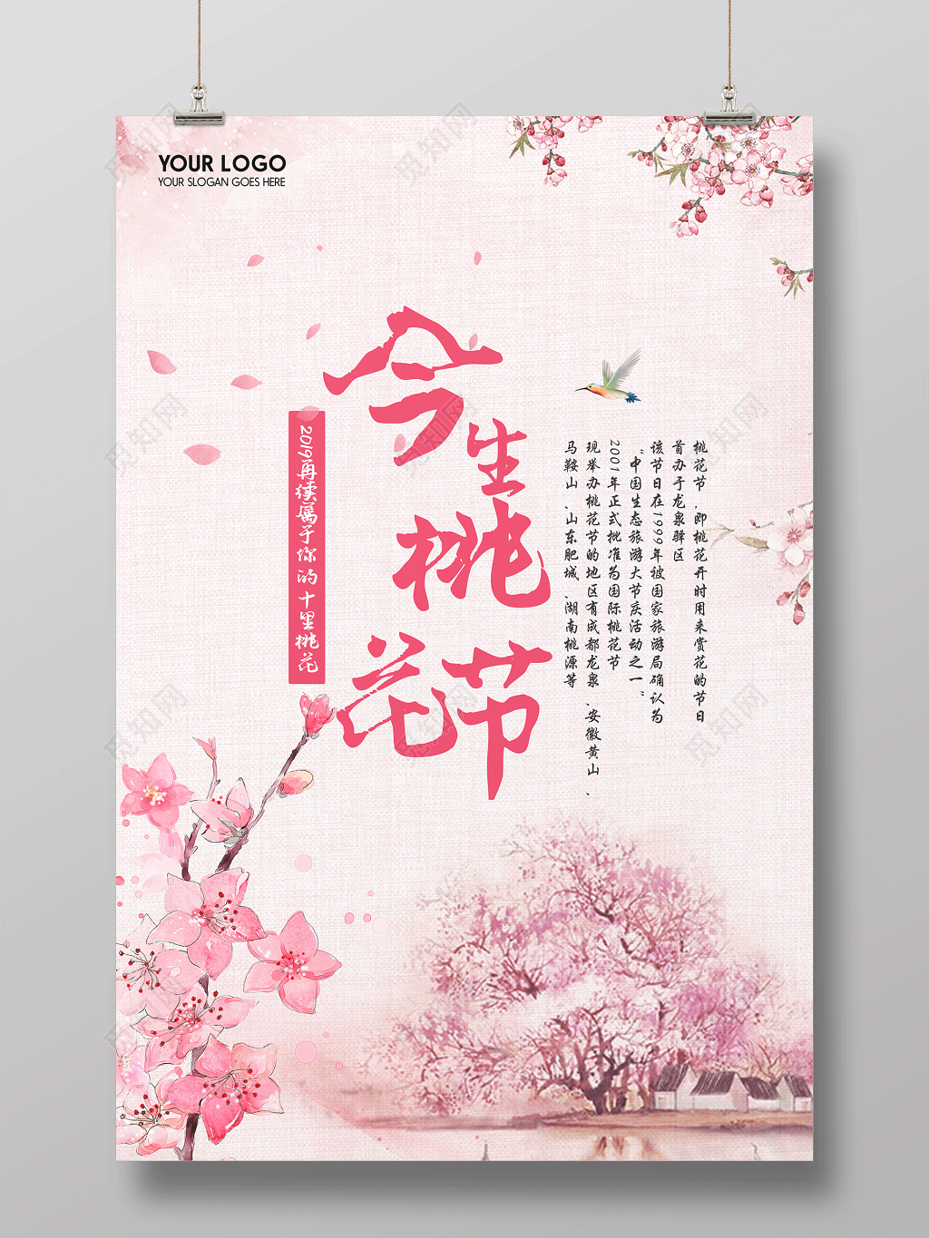温暖粉色系今生桃花节海报设计