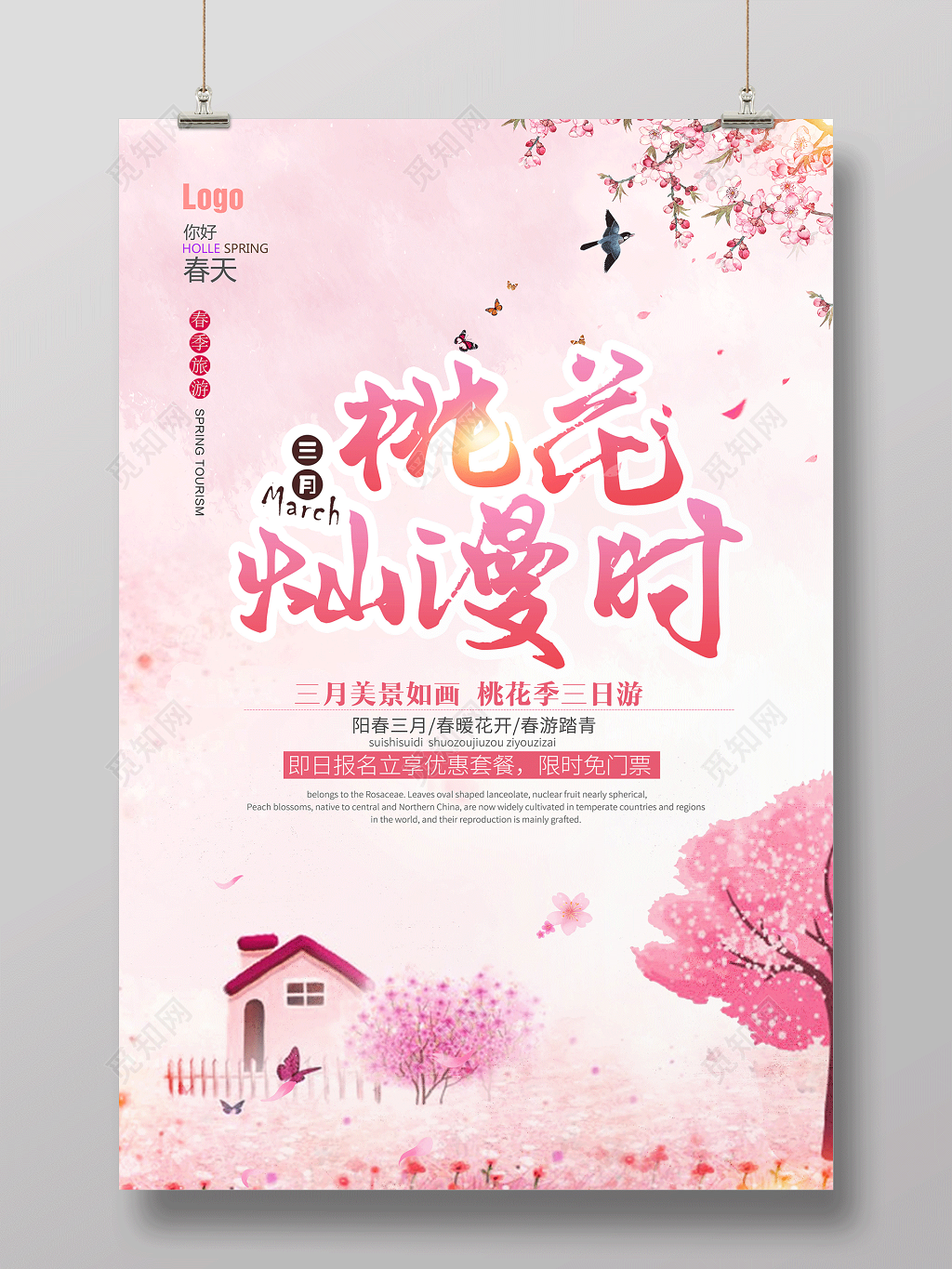 桃花灿烂时粉色桃花节旅游海报