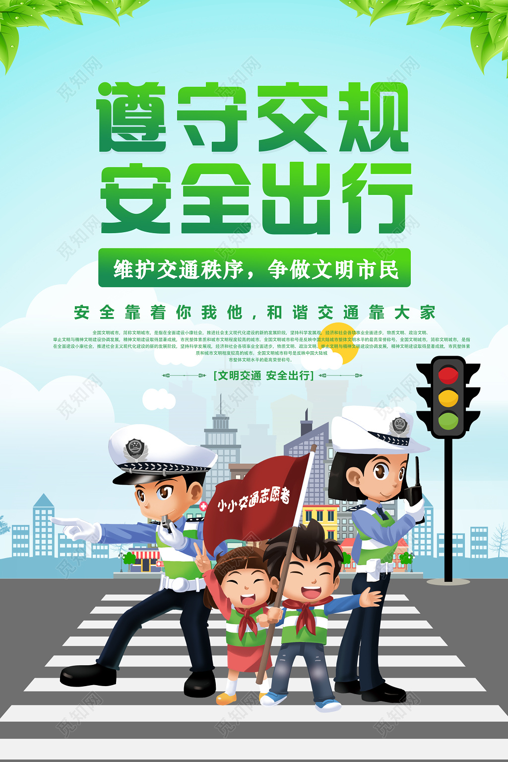 安全出行交通文明简约展板设计