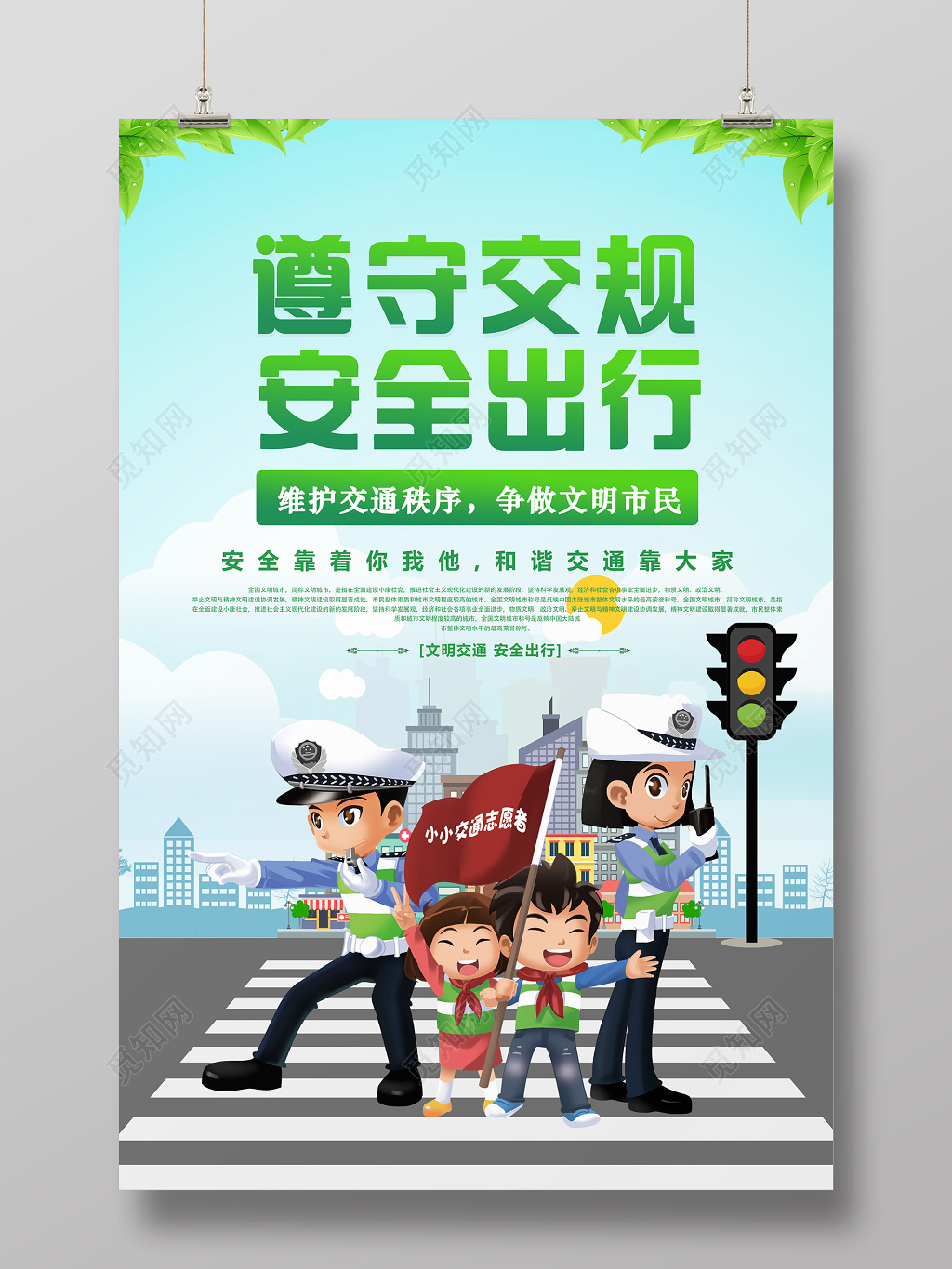 安全出行交通文明简约展板设计