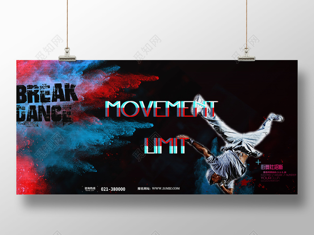 酷炫风创意街舞招生街舞社招新舞蹈海报