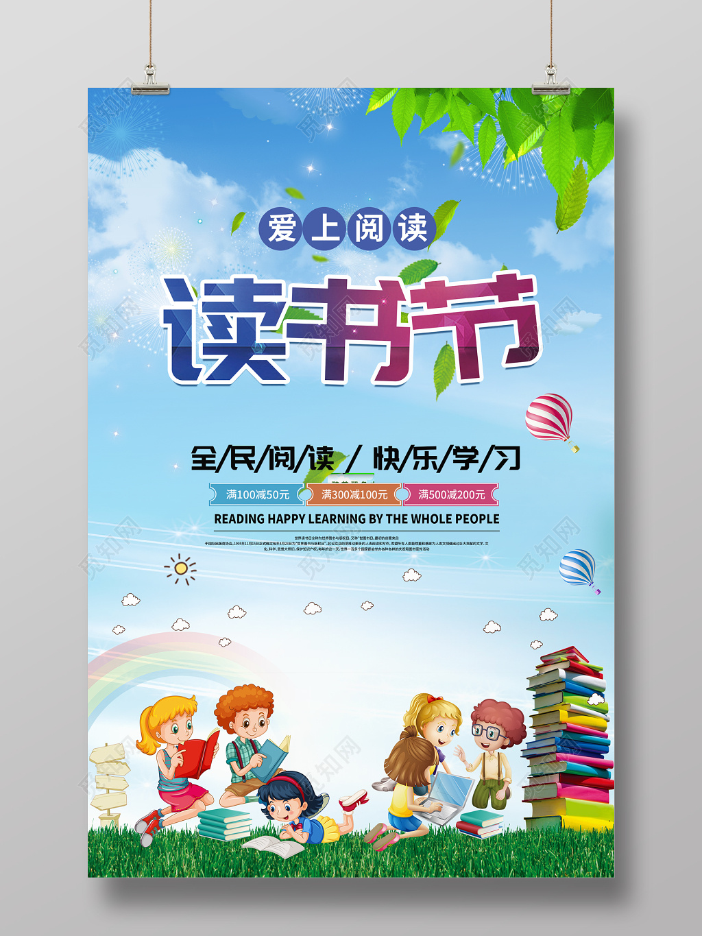 阅读读书节促销海报