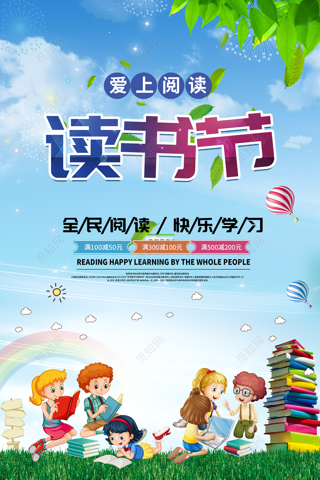 阅读读书节促销海报
