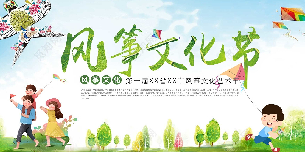 绿色清新春季风筝文化节宣传展板设计