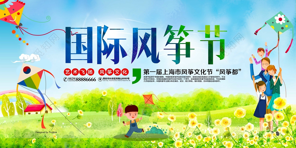大气简约国际风筝节风筝文化节宣传展板