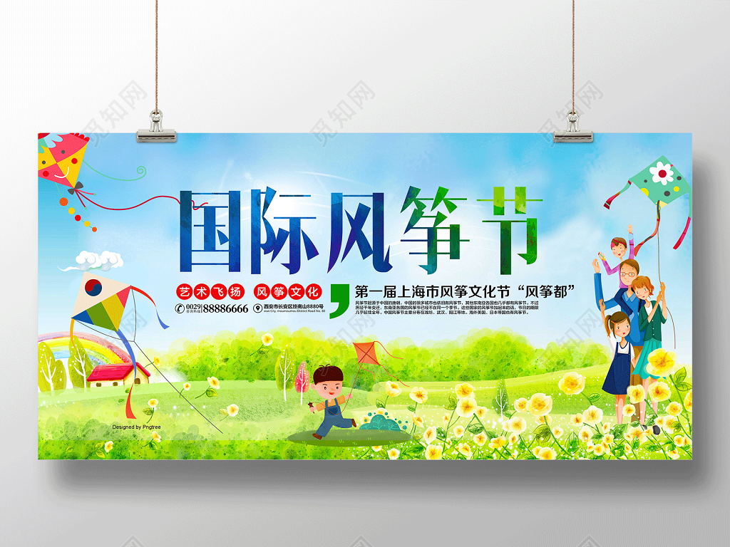 大气简约国际风筝节风筝文化节宣传展板