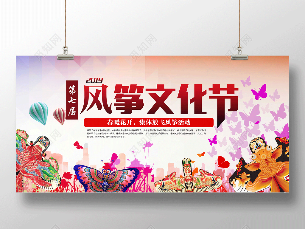 红色中国风2019风筝文化节展板设计