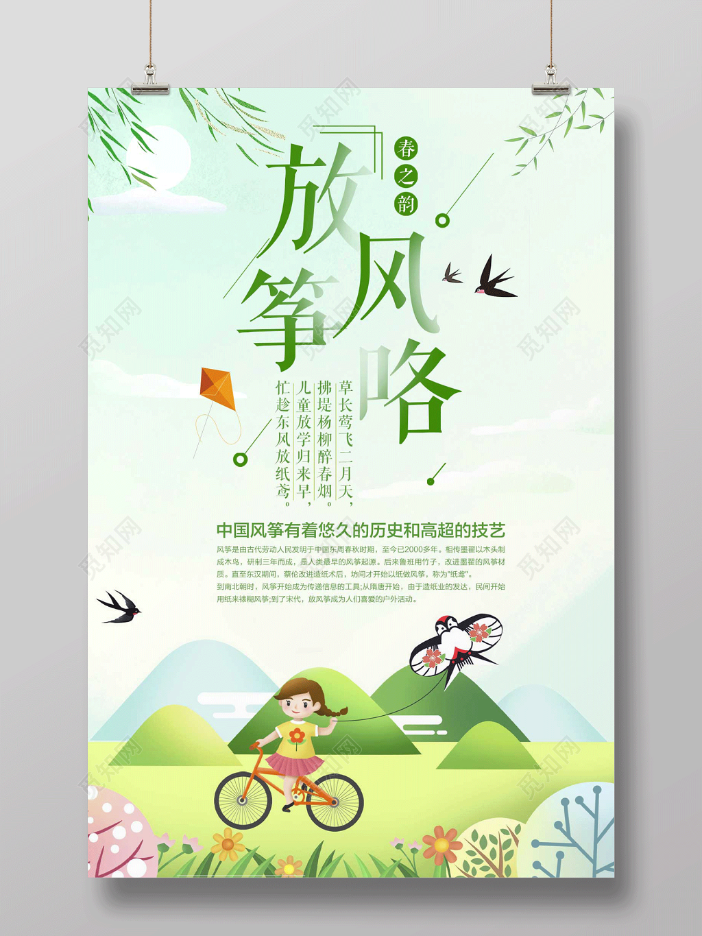 春季绿色清新放风筝风筝文化宣传海报