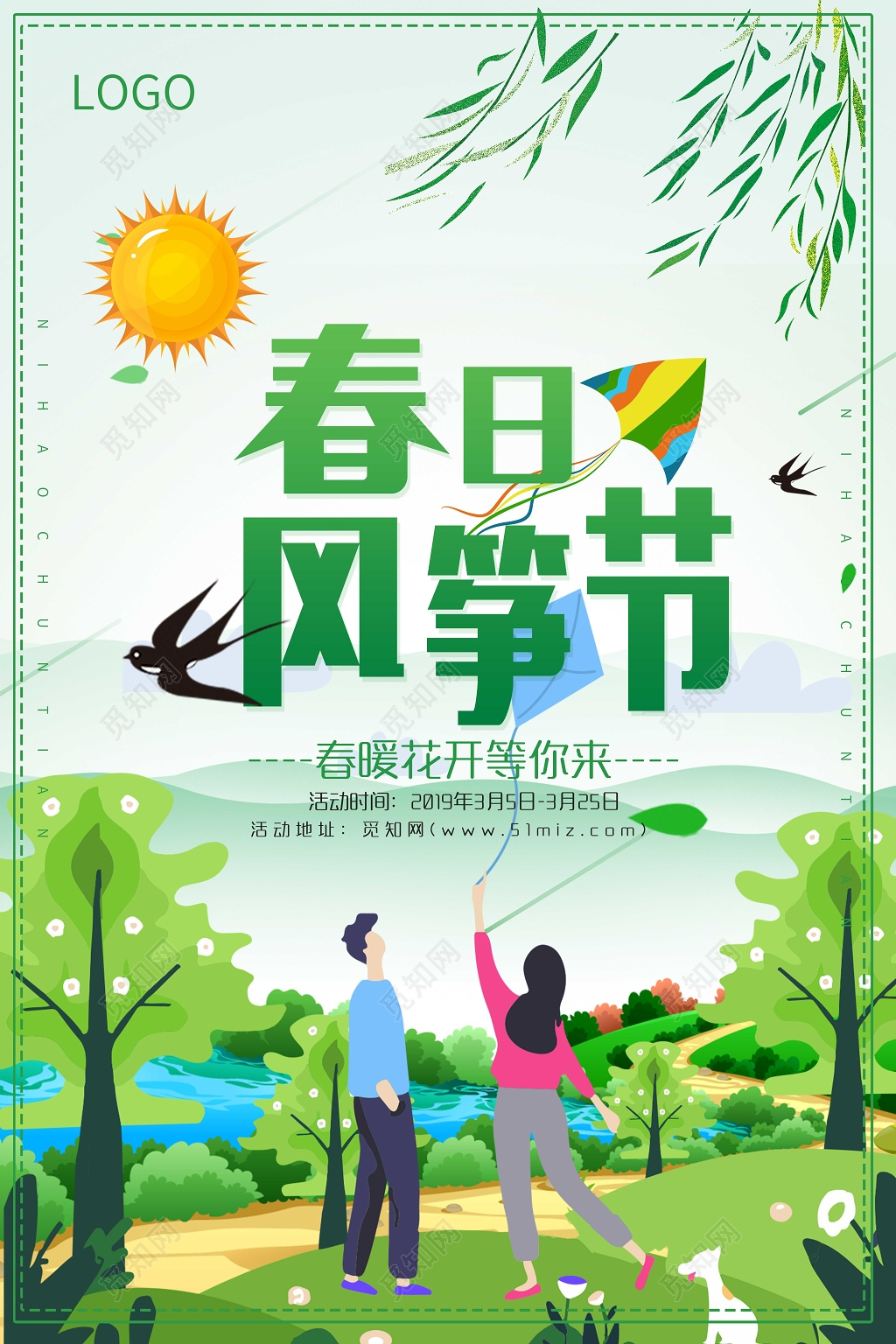 绿色清新春季春日风筝节宣传海报 