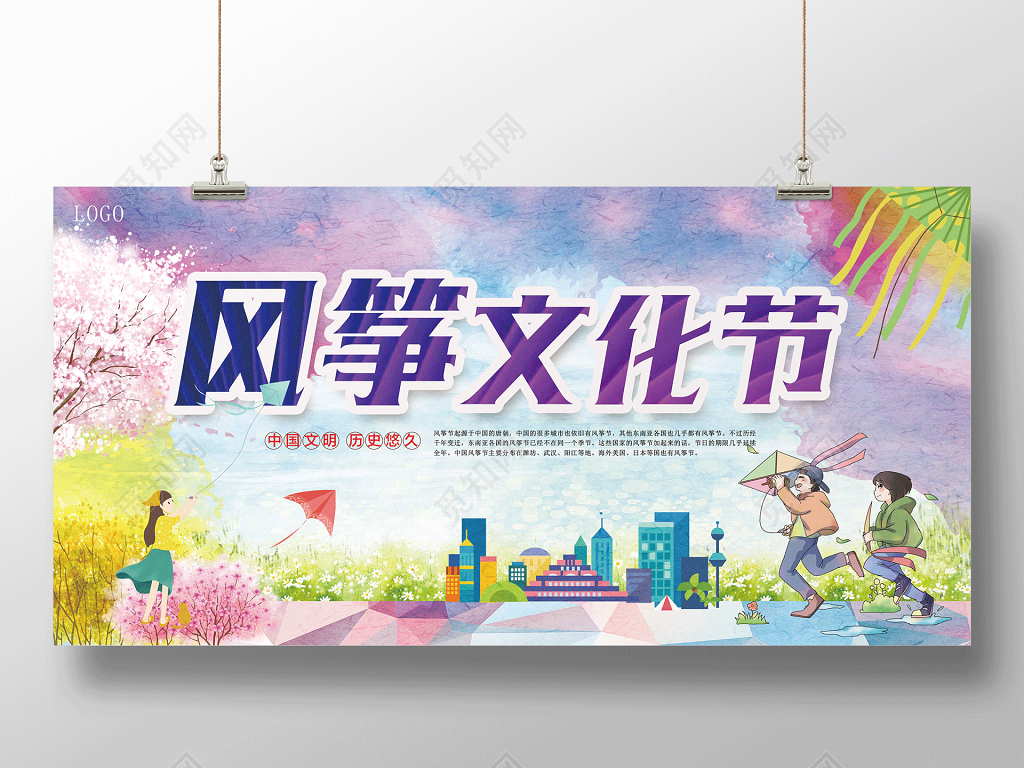 炫彩中国风筝文化节展板设计