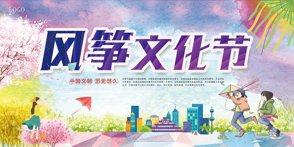 炫彩中国风筝文化节展板设计