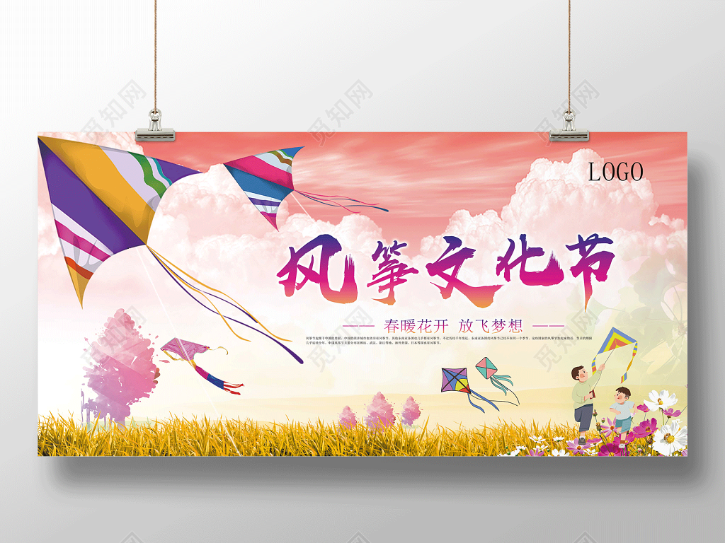 文艺清新风筝文化节风筝展板设计
