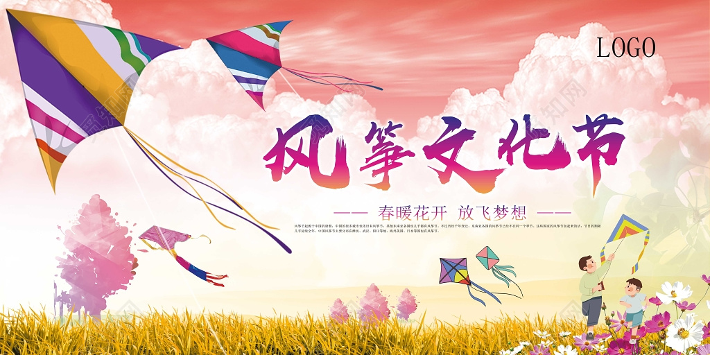 文艺清新风筝文化节风筝展板设计