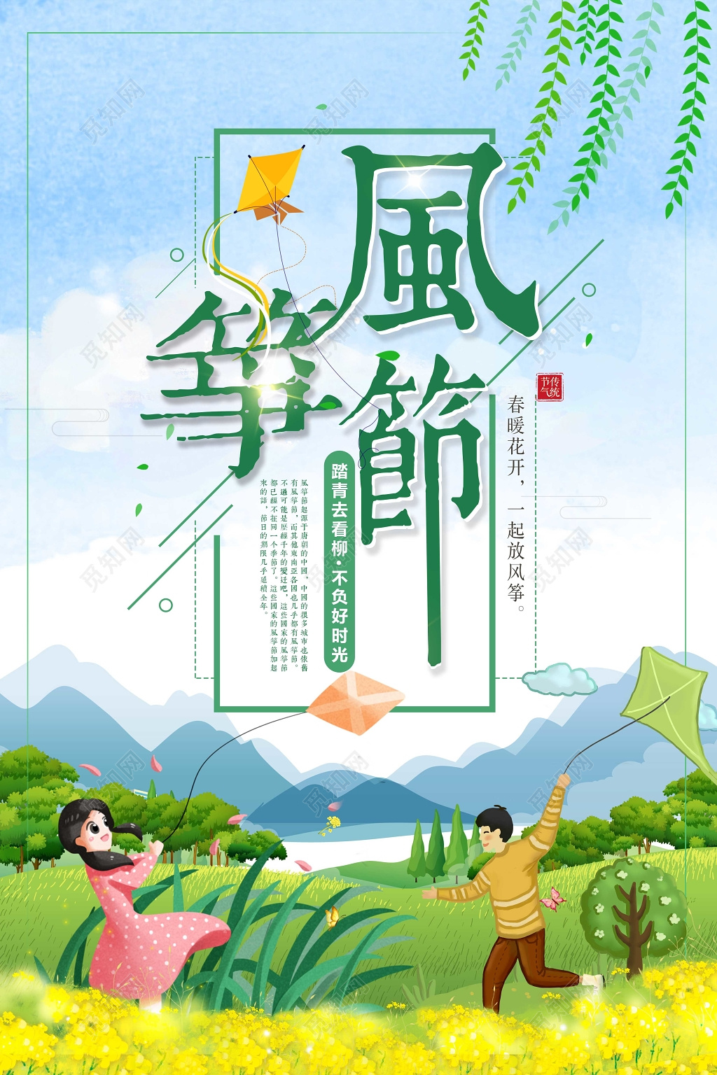 绿色清新春季风筝节风筝文化节宣传海报