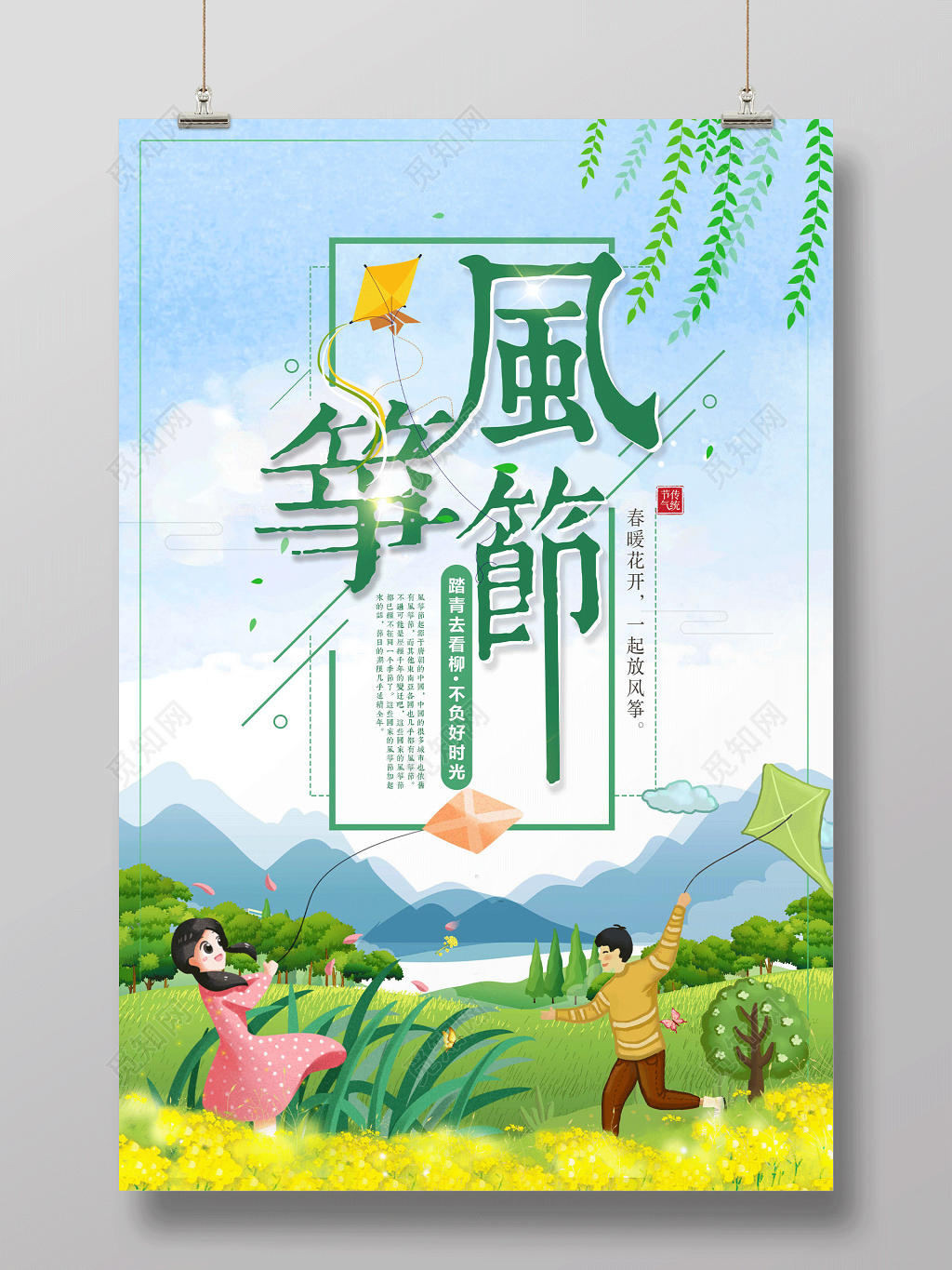 绿色清新春季风筝节风筝文化节宣传海报