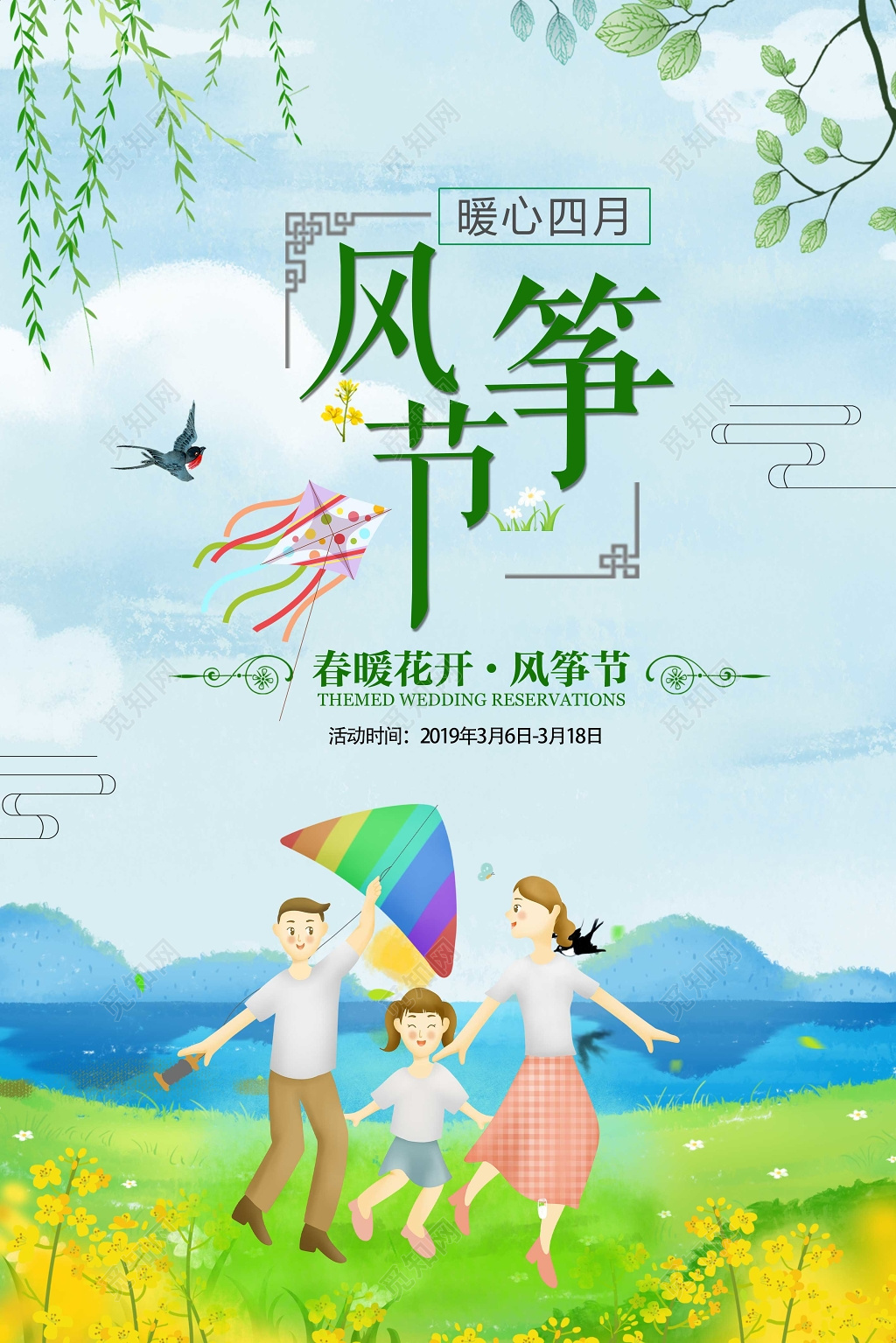 绿色清新卡通风筝节春季风筝文化宣传海报