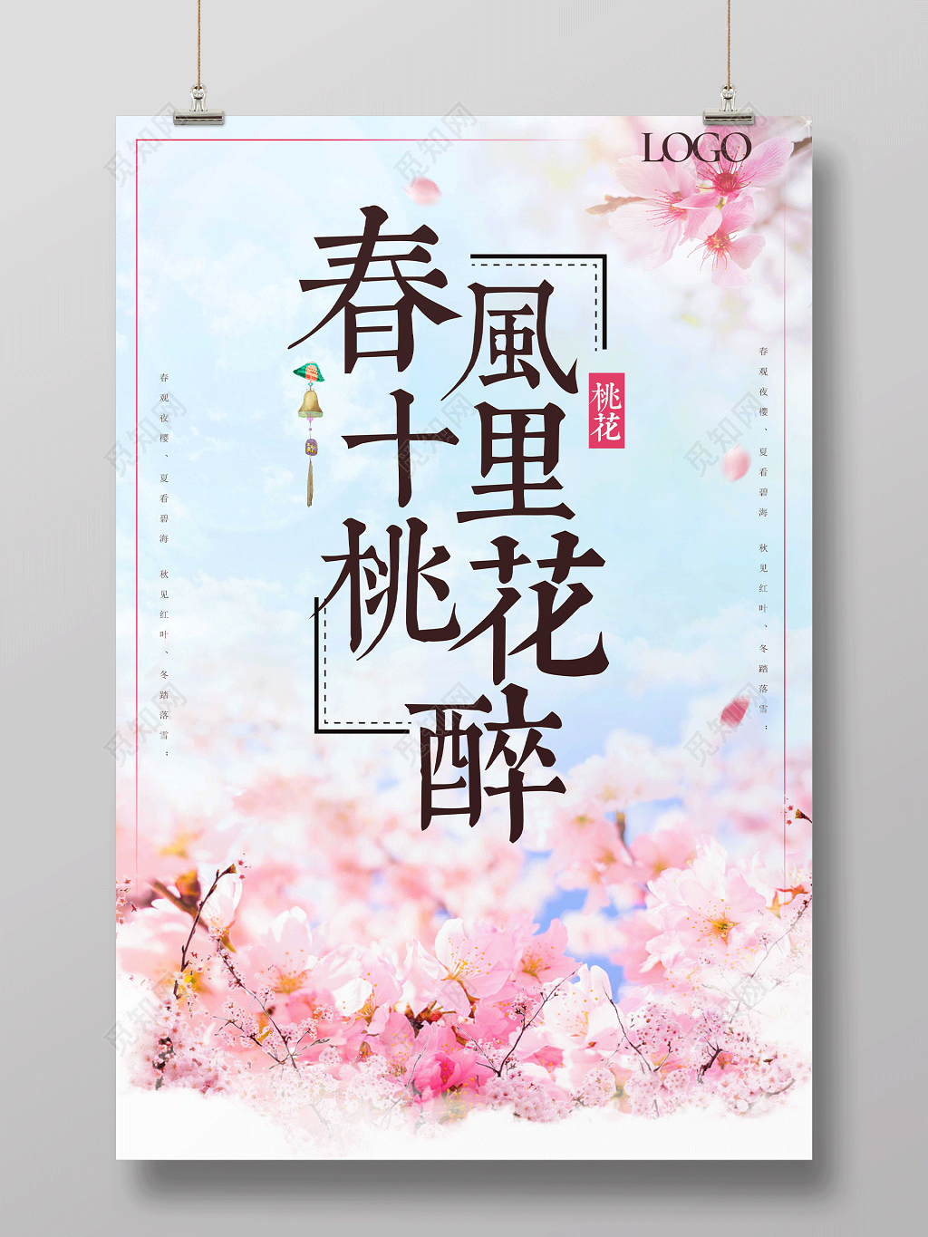 唯美创意春风十里桃花醉桃花节海报