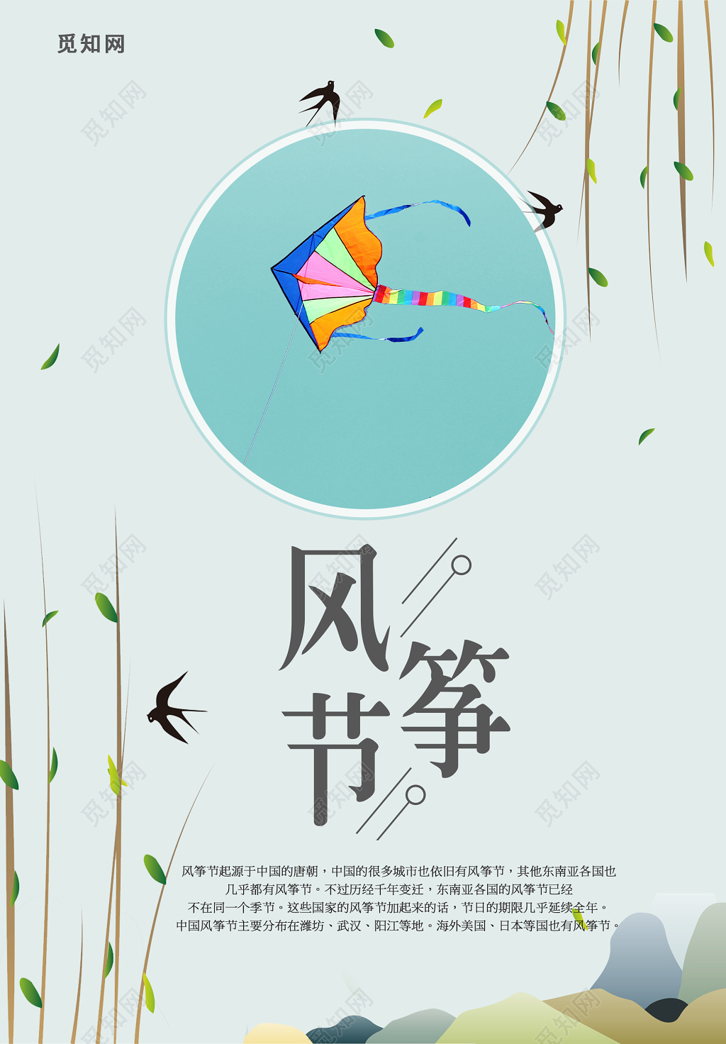 蓝色简约风筝节宣传海报