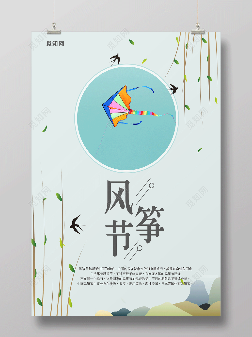 蓝色简约风筝节宣传海报