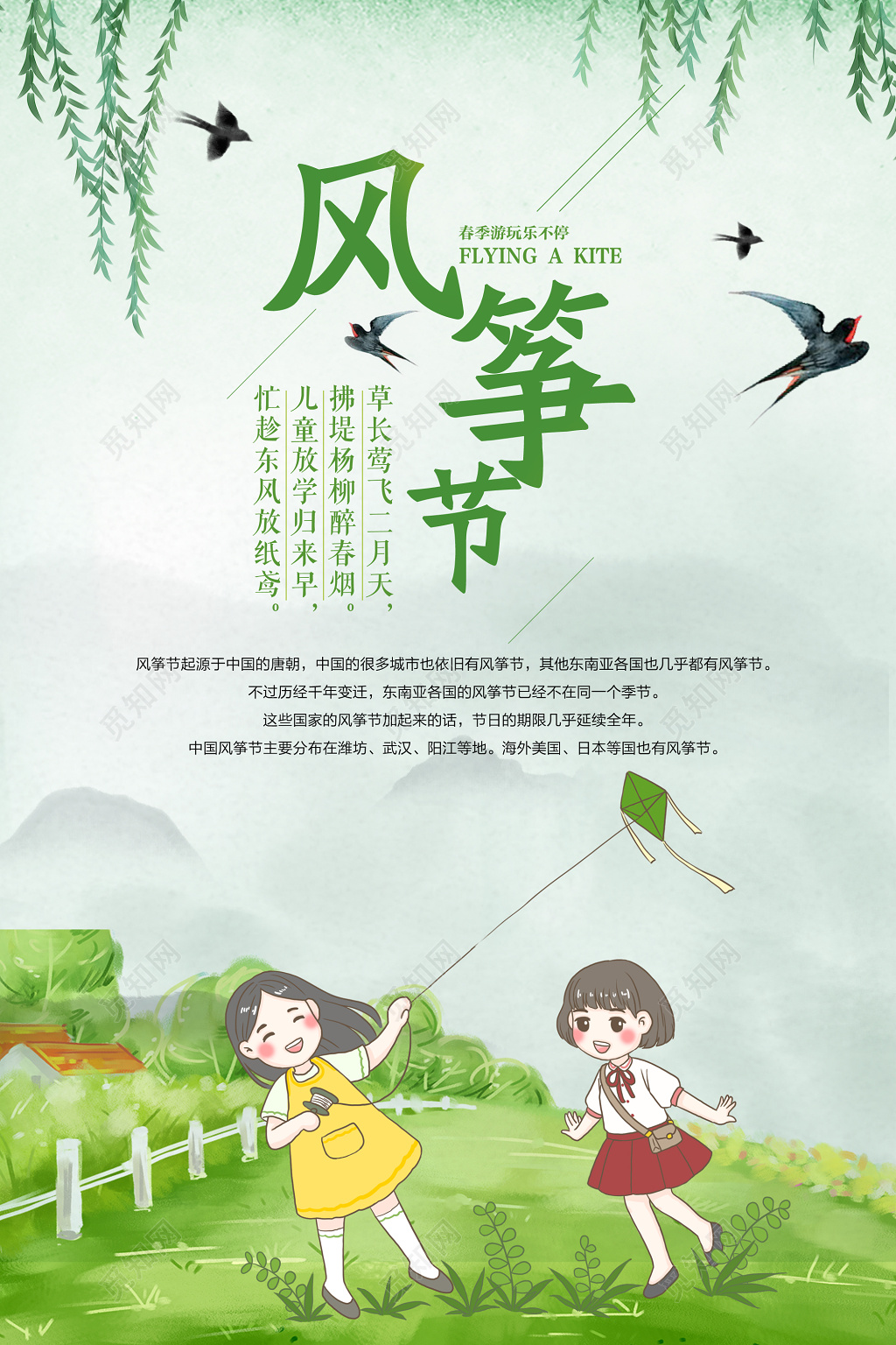 绿色清新风筝节宣传海报