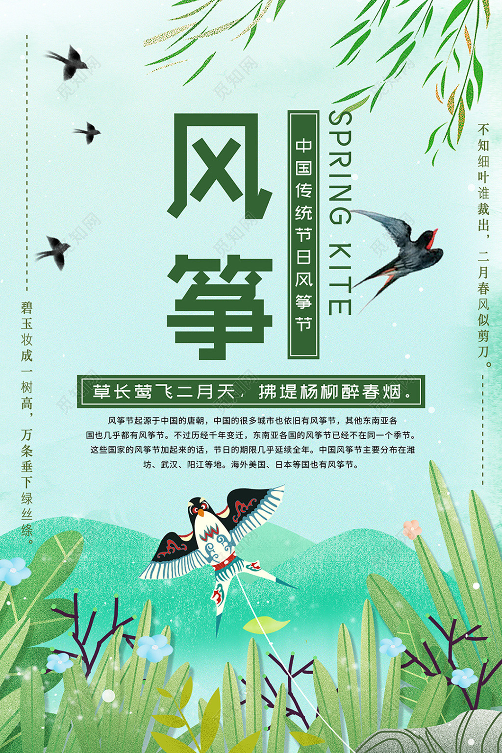 中国传统节日风筝节宣传海报