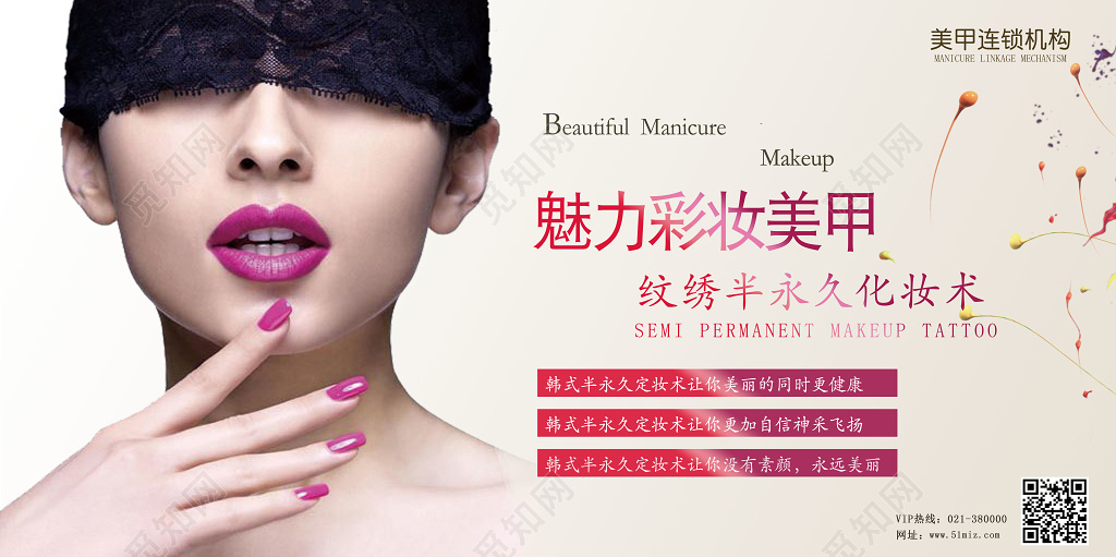 魅力彩妆美甲纹绣半永久定妆美容宣传展板