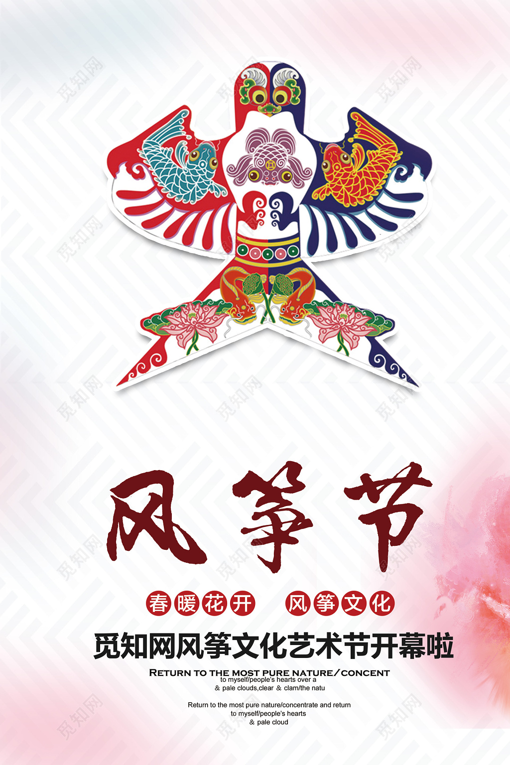 水彩风格背景风筝节春暖花开海报设计