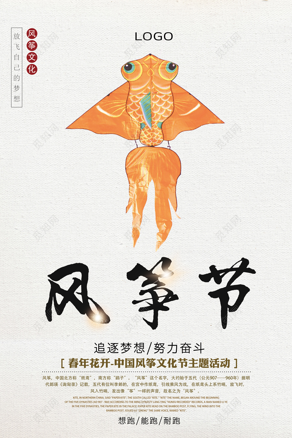 中国风风筝节文化节追逐梦想努力奋斗海报设计