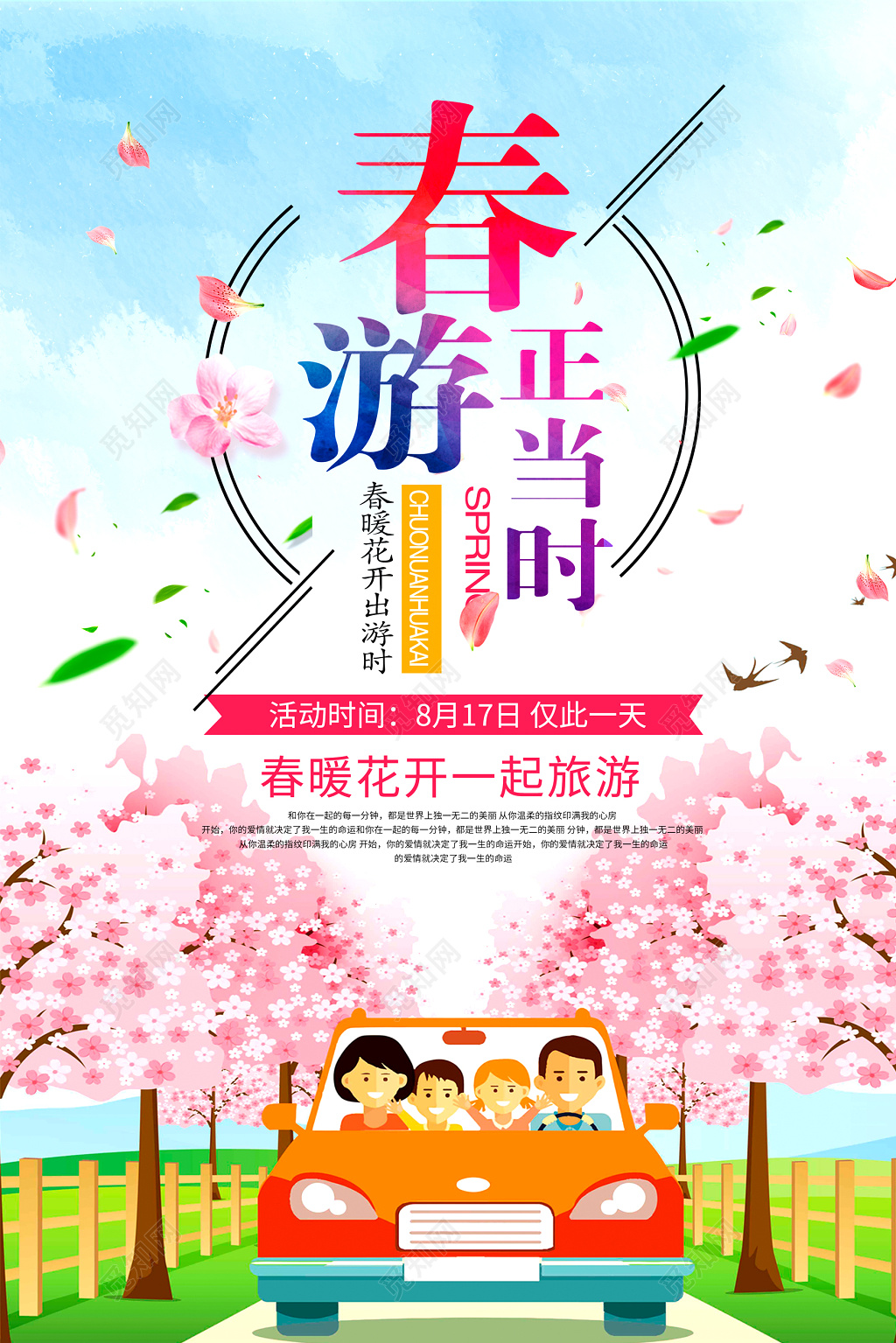 春游正当时春天旅游海报