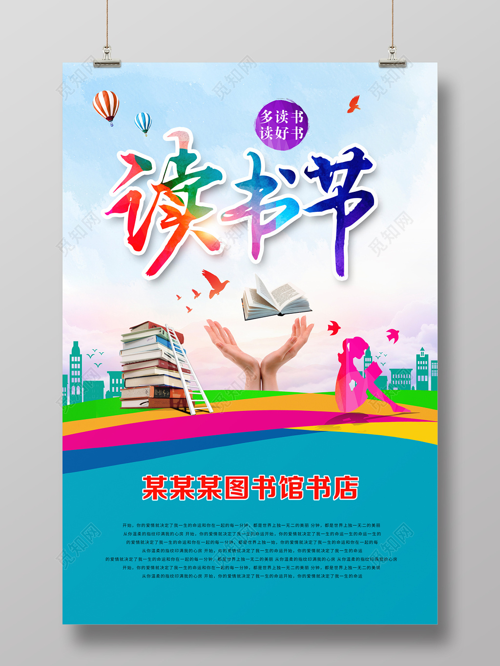 世界读书节阅读文化海报