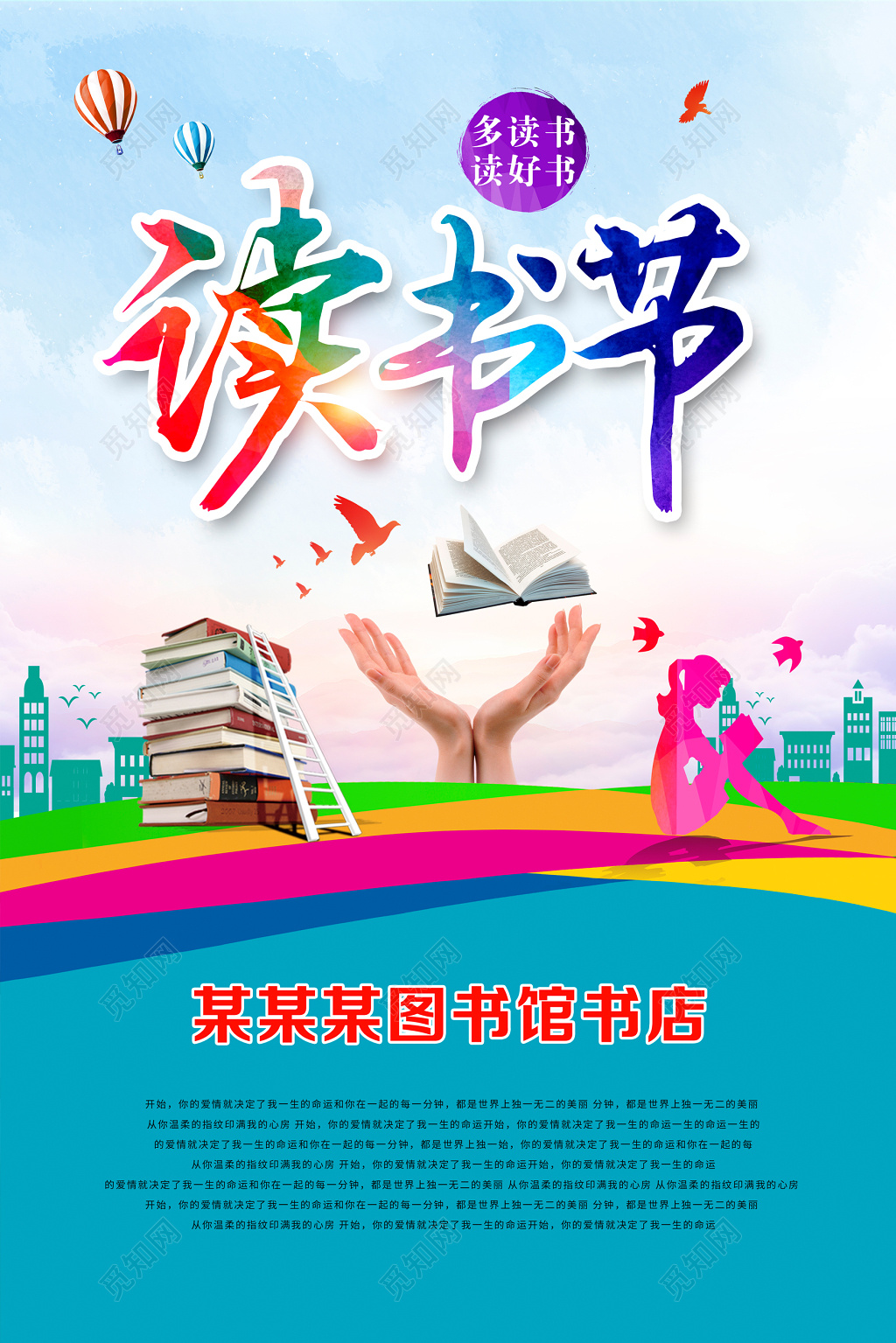 世界读书节阅读文化海报