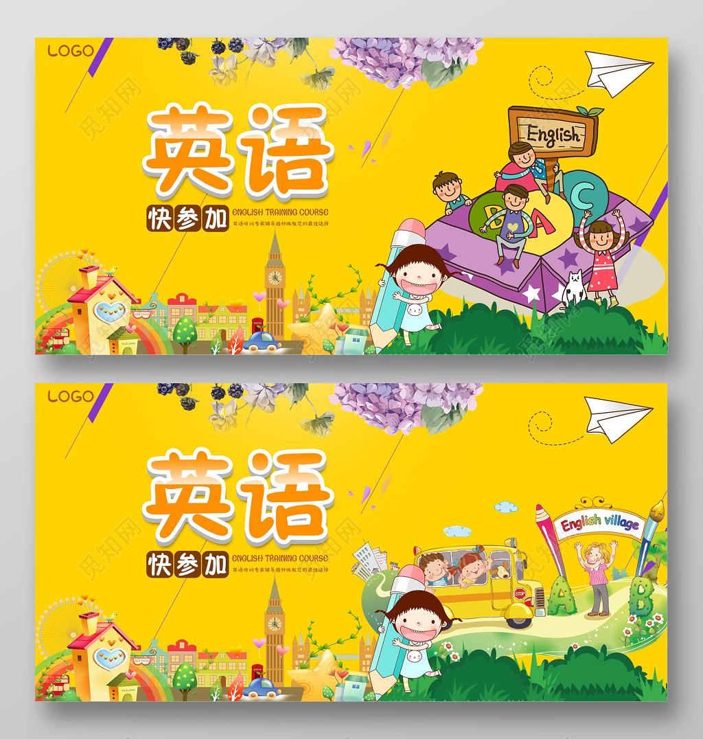 英语培训快参加卡通风学习展板