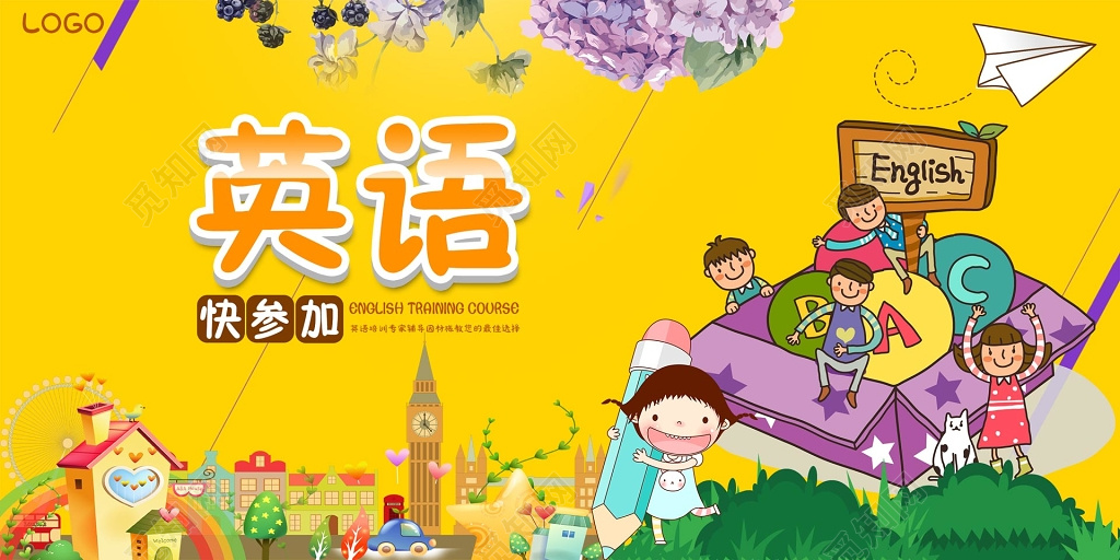 英语培训快参加卡通风学习展板